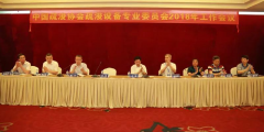 The 2018 Working Conference of the Dredging Equipment Profes